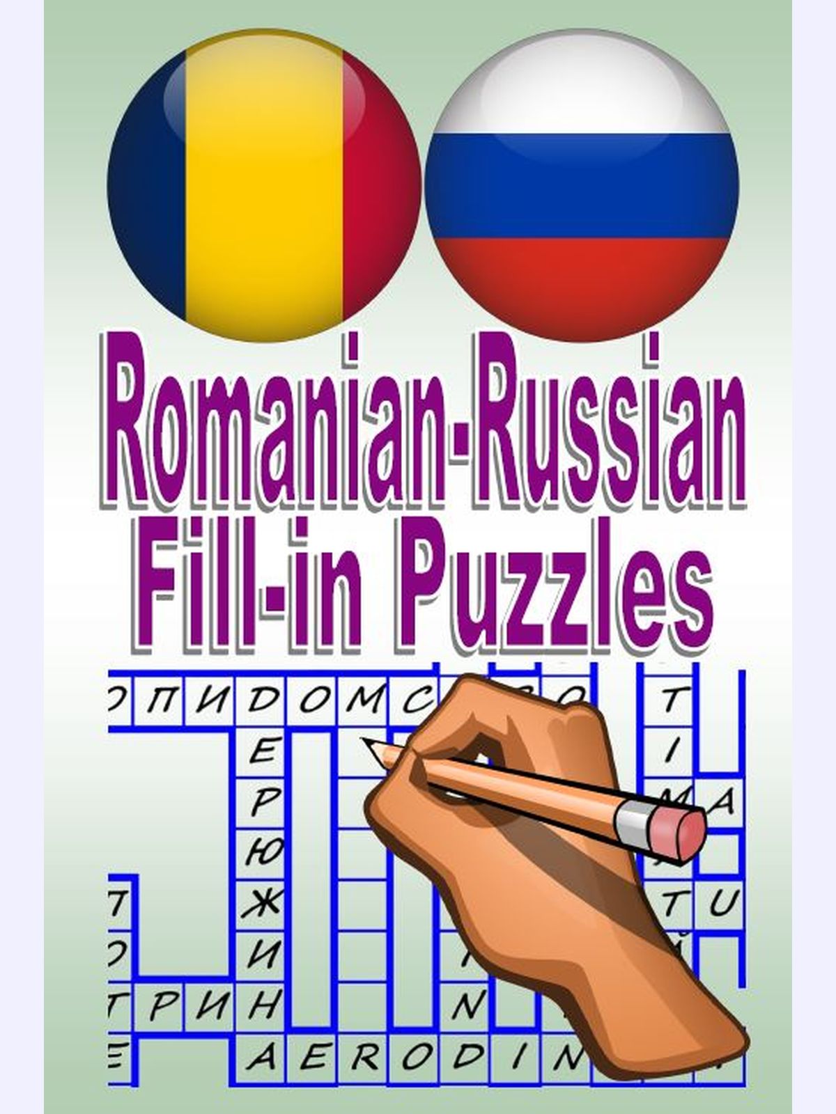 Romanian-Russian Fill-in Puzzles : A great way to have fun and learn