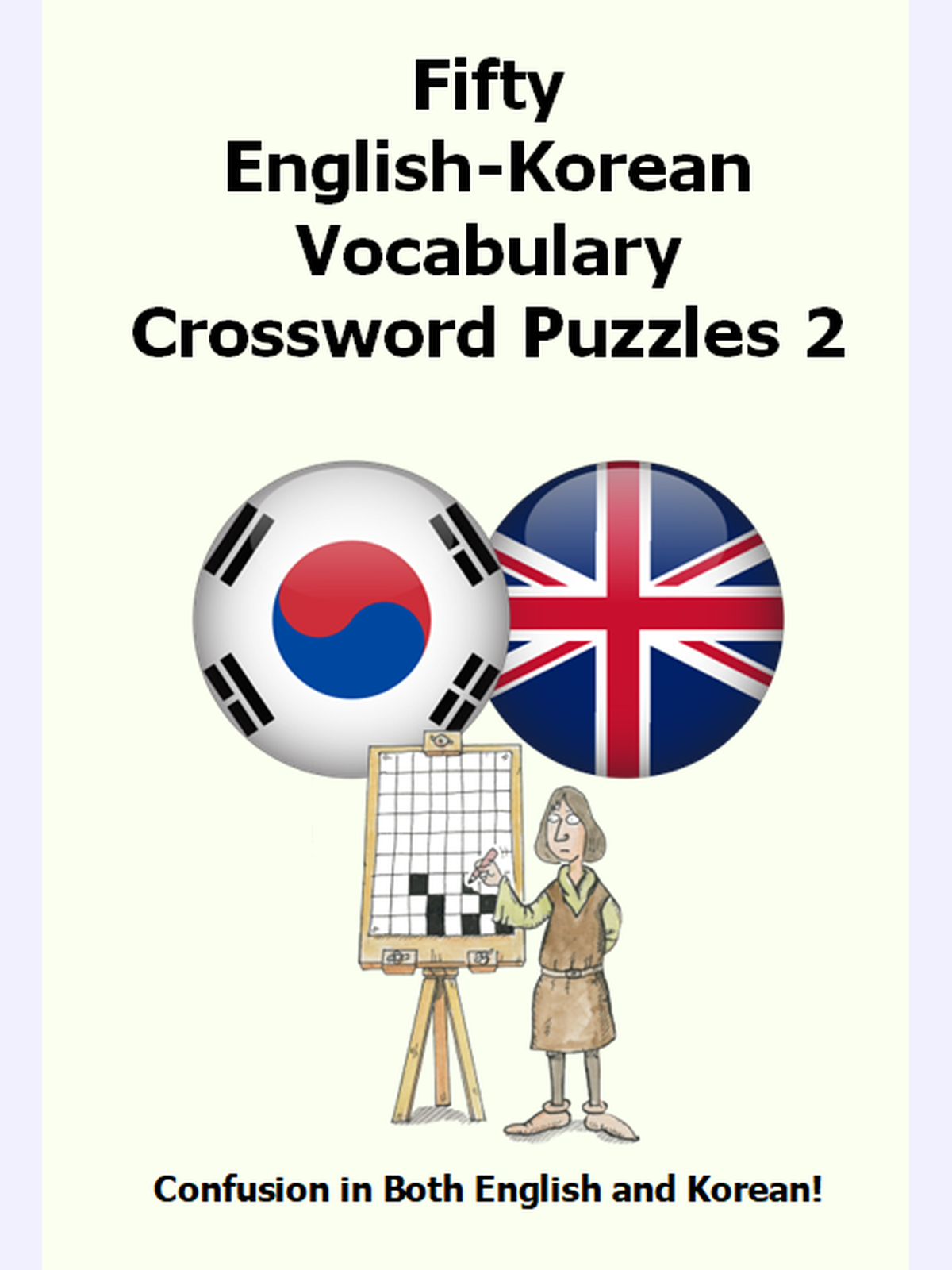 Fifty English-Korean Vocabulary Crossword Puzzles 2 : Confusion in Both English and Korean!