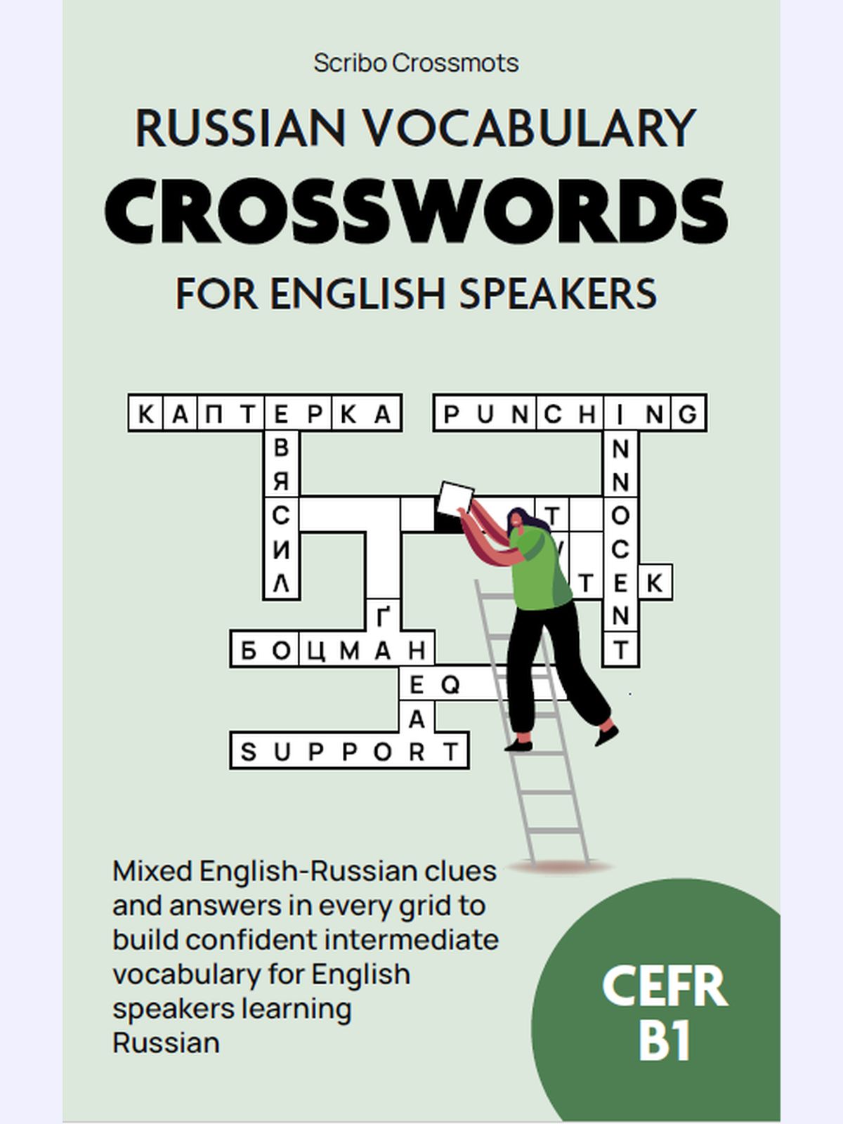 Russian Vocabulary Crosswords for English Speakers – CEFR B1 : Mixed English–Russian clues and answers in every grid to build confident intermediate vocabulary and translation skill