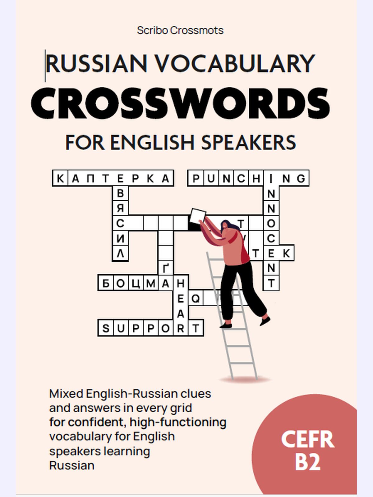 Russian Vocabulary Crosswords for English Speakers – CEFR B2 : Advanced vocabulary puzzles for confident, high-functioning Russian