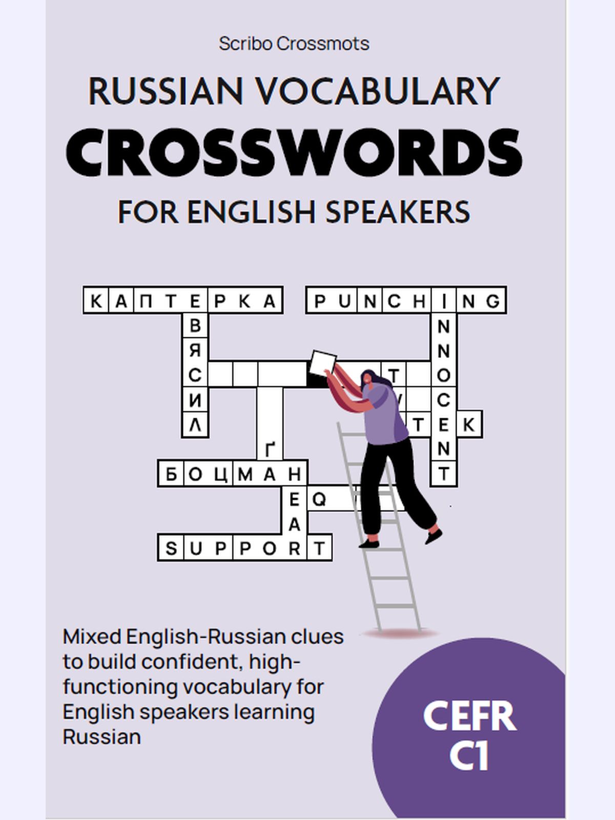 Russian Vocabulary Crosswords for English Speakers - CEFR C1: 100 Advanced Puzzles to Build Fluency, Accuracy and Recall